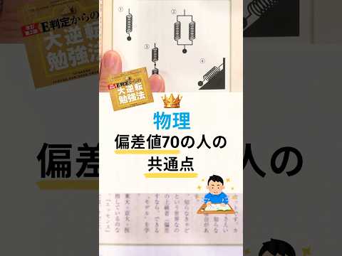 【必見】物理偏差値70の感覚を手に入れよう！