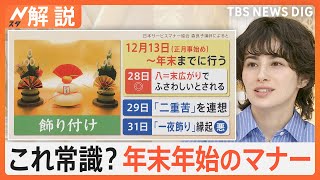 「年末年始の常識」おみくじはどちらの手で？ 初詣 正しい参拝方法は？「おせち」最初に食べてはいけないものは？【Nスタ解説】｜TBS NEWS DIG