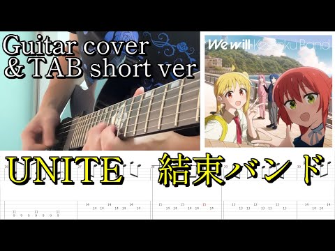 [TABS] UNITE (short ver)/ Kessoku Band Guitar cover [Bocchi the Rock!]