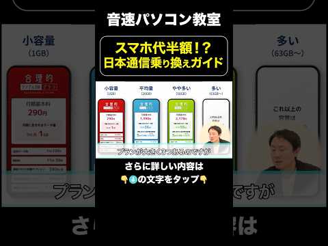 スマホ代半額！？日本通信乗り換えガイド【音速パソコン教室】#日本通信 #スマホ #乗り換え方法