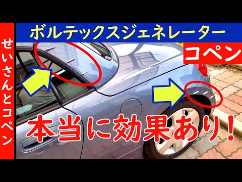 コペンの燃費と安定性が大幅に向上！ボルテックスジェネレーターの効果をじっくりレビューするよ