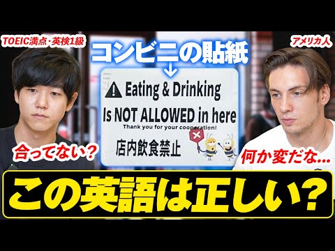 【何か変？】日本のコンビニの英語が合っているかネイティブと検証してみた