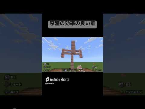 【マイクラ装置】序盤の半自動回収装置付き農場