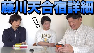 藤川天の勉強合宿の詳細【天のたわむれチャンネルのメンバーシップの人数発表】