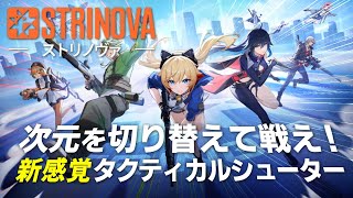 【Strinova（ストリノヴァ）】ペラペラになって滑空してくる男たち