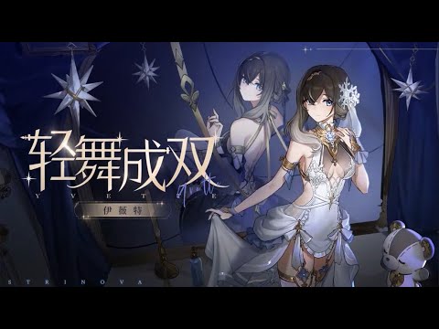 [English Subtitles] Yvette Legendary Gacha skin Preview - Light Duet