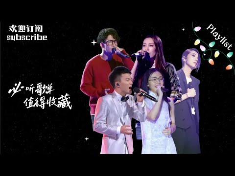 YouTube播放TOP10歌曲 | 中国新歌声 #杨千嬅  #薛之谦  #周深  #郭沁 #徐歌阳 #singchina