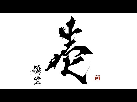 優里 『壱』アルバムトレーラー