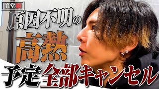 【緊急事態】高額の動くホストクラブのイベントが、急遽中止に！？