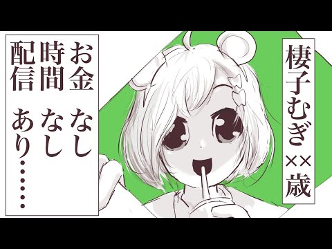 【作業】雑談をしましょう。何にも内容決まってないのを。【＃Vtuber】＃むぎ生放送チュー