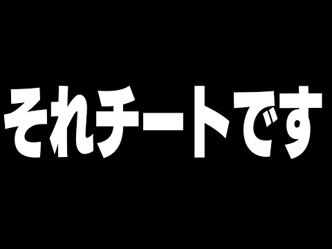 【あなたは大丈夫?】無自覚でやってる人が爆増してる"あるチート"について【フォートナイト】