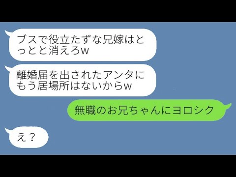 毎月10万円の仕送りを行っている兄の嫁を信じず、勝手に離婚届を出した大学生の義妹「見た目の悪い嫁は消えてしまえw」→普段は穏やかな嫁がついに激怒した結果www