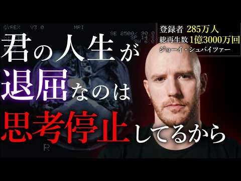 海外で1000万回再生された「君の人生が退屈な本当の理由」とは？