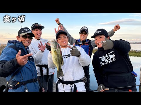 O.S.Pチーム勢揃いで霞ヶ浦の冬バス釣り！