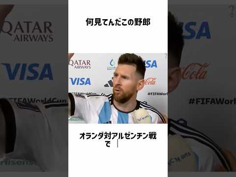 🇳🇱対🇦🇷で起きたエピソード8連発