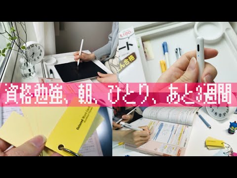 【実家住み社会人】朝少しだけ早起きして勉強するVLOG【ITパスポート】