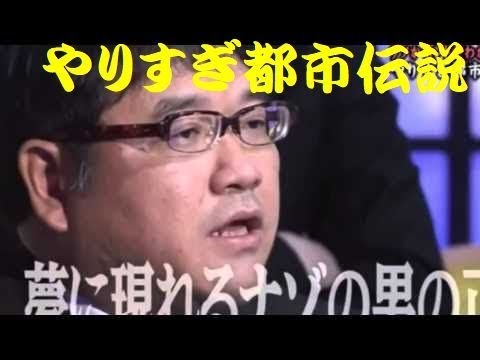 やりすぎ都市伝説 THIS MAN 夢に現れるナゾの男の正体