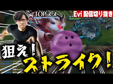 【ヌヌ&ウィルンプ vs ジャックス】エビティのお通りだ！逃げる敵を吹き飛ばす人間ボウリングを楽しむえび【SHG Evi】