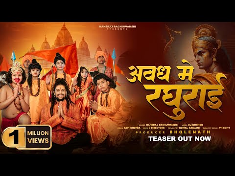 Avadh Mein Raghurai | Hansraj Raghuwanshi | Official Teaser | Ram Mandir Ayodhya Song 2024