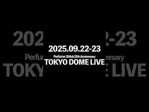 2025年9月22日(月)、23日(火・祝) Perfume 東京ドーム公演2DAYS 開催決定!! #prfm