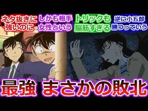 作中最強クラスの蘭姉ちゃん 最新話で一般人に敗北しコナン強さ議論界隈に衝撃が走る「名探偵コナン」