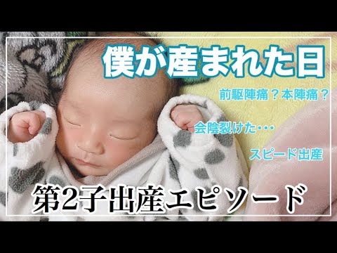 【出産エピソード】※苦手な方はお止め下さい🤰