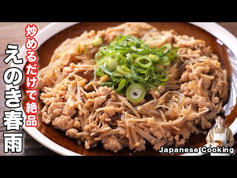 How to make "Enoki Vermicelli" / Japanese cuisine