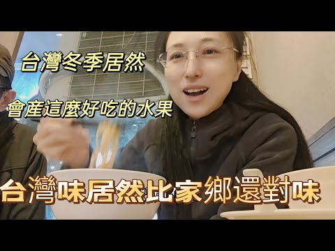 250113 台灣最強的冬季水果，沒有之一。台北最強北方麵食。#蓮霧 #臊子麵