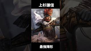 上杉謙信の最強の陣形「車懸りの陣」1分でざっくりわかる戦国時代【信長の野望大志pk】