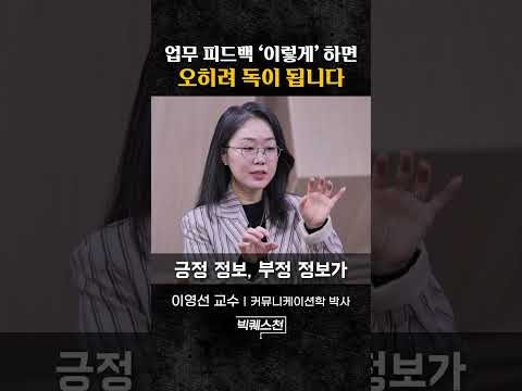 피드백 순간을 긍정의 기회로 만드는 법 #shorts