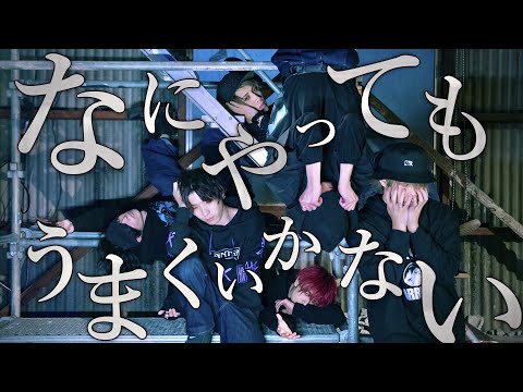 【アナタシア】なにやってもうまくいかない　踊ってみた【オリジナル振付】