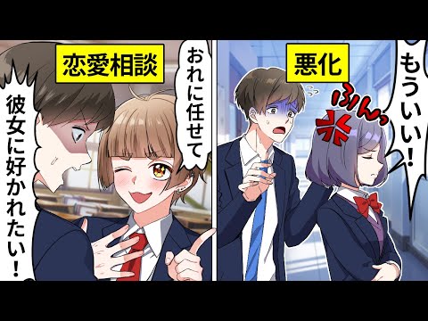 女子力高い男子に恋愛相談した結果ヤバいことに…【アニメ】【漫画】