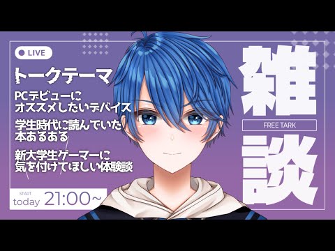 【雑談配信】今年１万人達成したい人がゆるく話す 飽きたらゲームする #初見歓迎  #ストリノヴァ #Game