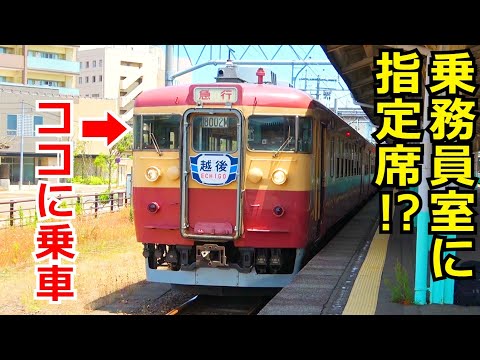 【超豪華】乗務員室に指定席のある列車に乗車しました。