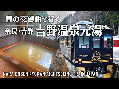 Onsen accommodations in Yoshino, Nara, accessible by popular sightseeing train.