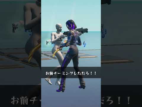 チーミング疑われてる人【フォートナイト/Fortnite】