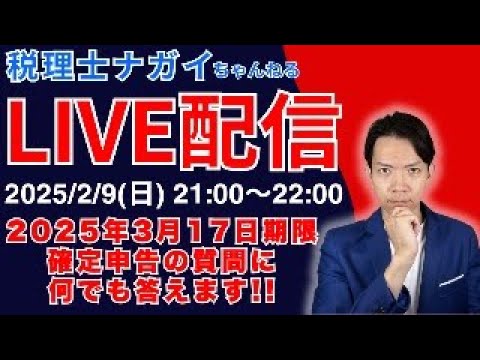 【2025年3月17日期限】確定申告に関する質問に何でも答えます！