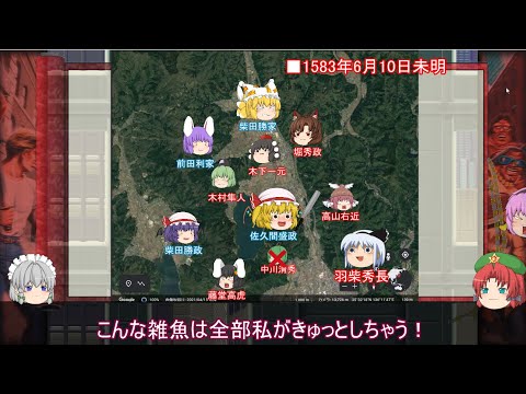 【ゆっくり解説】賤ケ岳の戦いに関する一考察（賤ケ岳の戦い篇)