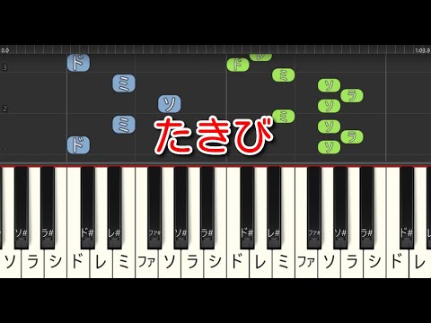 【童謡・唱歌】たきび（ピアノ）