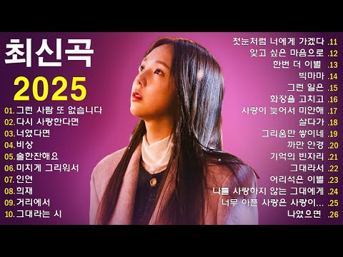 감성 발라드 명곡 🌟 하루 종일 듣기 좋은 BEST 100곡 | 힐링 음악 모음 🎶 김범수/ 임창정/ 더원/태연/박명수/ 박효신/성시경/ 백지영/ 에일리/찬열/ 펀치/ 다비치