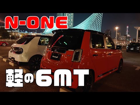 【ホンダ】街乗り2速で足りた！N-ONE RS 6MTを試乗