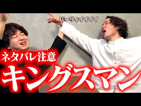 【大ネタバレ】傑作スパイ映画をたまたま同時期に観たから全部話す【キングスマン】