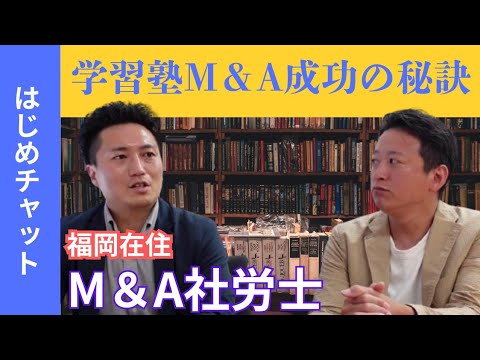 【学習塾M&A事例】大企業の管理職が会社を辞めて、学習塾を譲り受けた