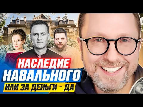 Наследие Навального, или За деньги — да [ENG SUB]