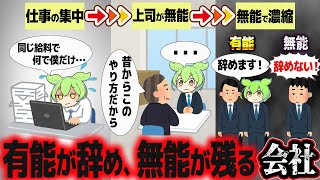 何で有能社員から辞めていくか知ってる？【ずんだもん解説】