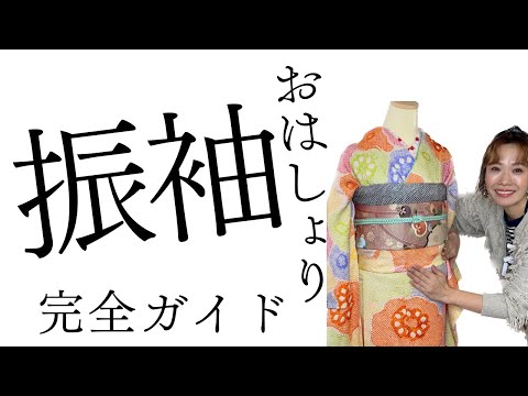 【振袖】一日中崩れないピッタリおはしょりの作り方【完全版】