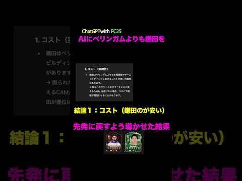 【fc25】質問の答えとしても間違ってるやろ。