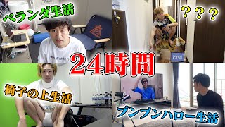 この24時間生活本当にやってる？やってない？