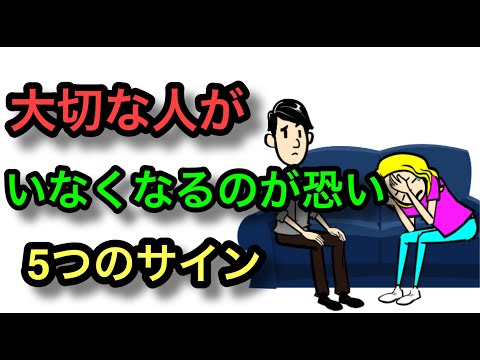 見捨てられ不安がある人の５つの特徴