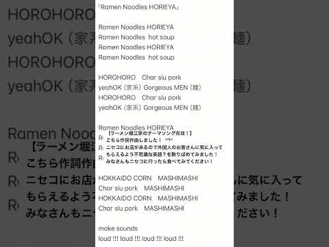 【ラーメン堀江家のテーマソング完成！】こちら作詞作曲して歌いました！ #堀江家 #堀江貴文 #ホリエモン